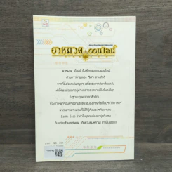 อาหมวยออนไลน์ ตอน ปฐมบทแห่งการออนไลน์ - พลอยชมพู รูปที่ 5
