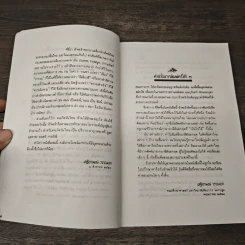 จะตั้งชื่อบุตรหลานอย่างไร ฉบับแก้ไขปรับปรุง - เสรียรพงษ์ วรรณปก รูปที่ 6