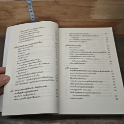 Super Class ซูเปอร์คลาส - David Rothkopf (เดวิด รอธคอพฟ์) รูปที่ 8