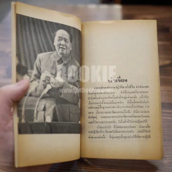 ครอบครัวปฎิวัติของเหมาเจ๋อตง รูปที่ 8
