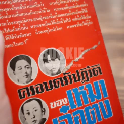 ครอบครัวปฎิวัติของเหมาเจ๋อตง รูปที่ 5