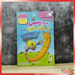 Granny Fixit and the yellow string คุณยายกายสิทธิ์กับเชือกมหัศจรรย์
