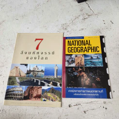 แผนที่ + แผ่นพับของแถมจากนิตยสาร National Geographic รูปที่ 7