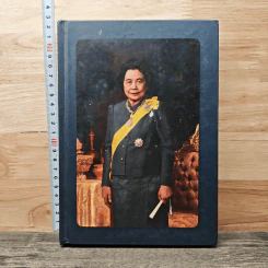 พระเสด็จสู่ฟ้าสุราลัย พระการุญยังอยู่ในใจนิรันดร์ สมเด็จพระเจ้าภาคินีเธอ เจ้าฟ้าเพชรรัตนราชสุดาฯ