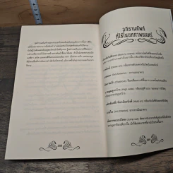 สัตว์มหัศจรรย์และถิ่นที่อยู่ - J.K.Rowling รูปที่ 9