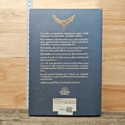 สัตว์มหัศจรรย์และถิ่นที่อยู่ - J.K.Rowling รูปที่ 5