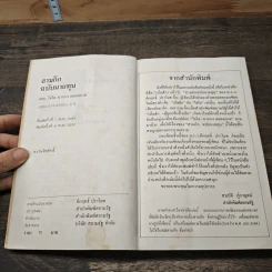 สามก๊ก-ฉบับนายทุน ตอน โจโฉ นายกฯ-ตลอดกาล - คึกฤทธิ์ ปราโมช รูปที่ 6