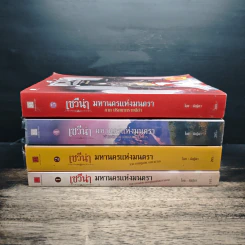 เซวีน่า มหานครแห่งมนตรา เล่ม 1,2,4,5 - กัลฐิดา รูปที่ 2