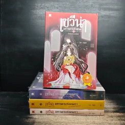 เซวีน่า มหานครแห่งมนตรา เล่ม 1,2,4,5 - กัลฐิดา รูปที่ 1
