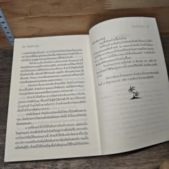 Robinson Crusoe โรบินสัน ครูโซ - Daniel Defoe รูปที่ 9