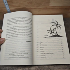Robinson Crusoe โรบินสัน ครูโซ - Daniel Defoe รูปที่ 7