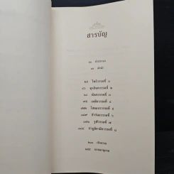 หนังสือ อุทาน Udāna รูปที่ 7