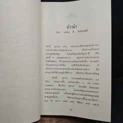 หนังสือ อุทาน Udāna รูปที่ 8
