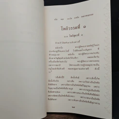 หนังสือ อุทาน Udāna รูปที่ 9