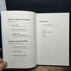 Think Again คิดแล้ว, คิดอีก - Adam Grant (อดัม แกรนต์) รูปที่ 7