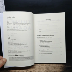 Think Again คิดแล้ว, คิดอีก - Adam Grant (อดัม แกรนต์) รูปที่ 6