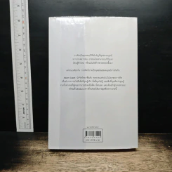 Think Again คิดแล้ว, คิดอีก - Adam Grant (อดัม แกรนต์) รูปที่ 2