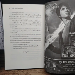 เพอร์ซีย์ แจ็กสัน กับเทพองค์สุดท้าย - Rick Riordan (ริค ไรออร์แดน) รูปที่ 8