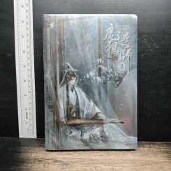 ปรมาจารย์ลัทธิมาร เล่ม 2 - โม่เซียงถงซีว