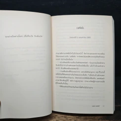 ชายร้อยปีผู้ปีนออกทางหน้าต่าง แล้วหายตัวไป - Jonas Jonasson รูปที่ 7