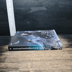 นิยายวาย พวกท่านอย่ารังแกศิษย์พี่ของข้านะ เล่ม 1 - กู้อวี้เหวินเซียง (Chen Yu Qian) รูปที่ 3