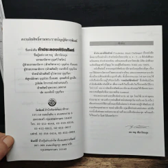 ท้าประลองพิชิตศัพท์ - รศ.ทณุ เตียวรัตนกุล รูปที่ 6