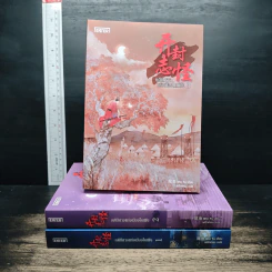 คดีปีศาจแห่งเมืองไคเฟิง เล่ม 1-3 - Wei Yu