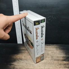 Boxset สี่แผ่นดิน 2 เล่มจบ - มรว.คึกฤทธิ์ ปราโมช รูปที่ 3