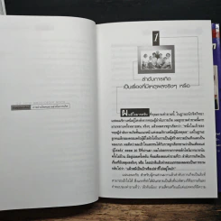 ศาสตร์และศิลป์ การอ่านใจคนจากลำดับการเกิด - Dr.Kevin Leman, ศรินทร ไผทรัตน์ รูปที่ 8
