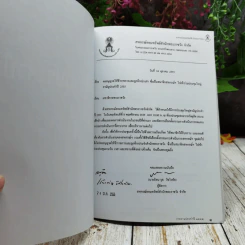 สหกรณ์ออมทรัพย์สำนักพระราชวัง จำกัด รายงานประจำปี 2555 รูปที่ 5