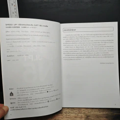 Speed Up! พิชิตสอบวัดระดับ JLPT N5 การฟัง รูปที่ 6