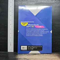 Speed Up! พิชิตสอบวัดระดับ JLPT N5 การฟัง รูปที่ 2
