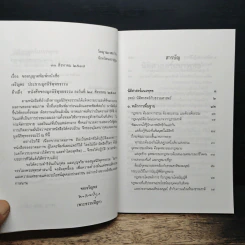 นิติศาสตร์แนวพุทธ - พระธรรมปิฎก (ป.อ. ปยุตฺโต) รูปที่ 7