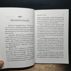 นิติศาสตร์แนวพุทธ - พระธรรมปิฎก (ป.อ. ปยุตฺโต) รูปที่ 8