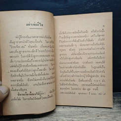 ปริศนาธรรม - พุทธทาสภิกขุ รูปที่ 9