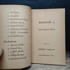 ปริศนาธรรม - พุทธทาสภิกขุ รูปที่ 8