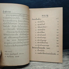 ปริศนาธรรม - พุทธทาสภิกขุ รูปที่ 7