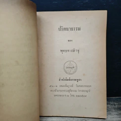 ปริศนาธรรม - พุทธทาสภิกขุ รูปที่ 6
