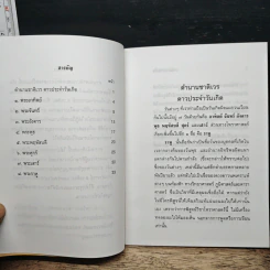 ตำนานชาติเวร รูปที่ 8