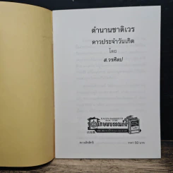 ตำนานชาติเวร รูปที่ 6