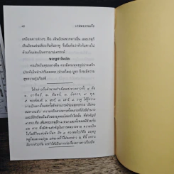 ตำนานชาติเวร รูปที่ 9