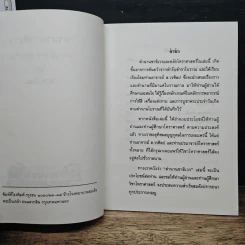 ตำนานชาติเวร รูปที่ 7
