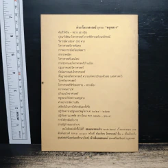 ตำนานชาติเวร รูปที่ 2