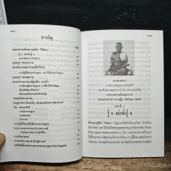 ธรรมะ จากดวงวิณญาณบริสุทธิ์ สมเด็จโต : ของดี ที่คนมองข้าม รูปที่ 10