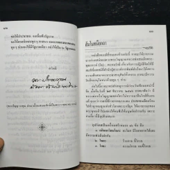 ธรรมะ จากดวงวิณญาณบริสุทธิ์ สมเด็จโต : ของดี ที่คนมองข้าม รูปที่ 9