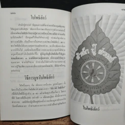 ธรรมะ จากดวงวิณญาณบริสุทธิ์ สมเด็จโต : ของดี ที่คนมองข้าม รูปที่ 11