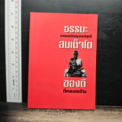 ธรรมะ จากดวงวิณญาณบริสุทธิ์ สมเด็จโต : ของดี ที่คนมองข้าม รูปที่ 1