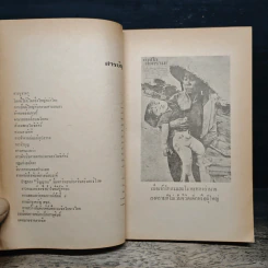 ปรัชญาสมเด็จพระสังฆราช - พล.ต. ปราการ ภูวนารถนุรักษ์ รูปที่ 7
