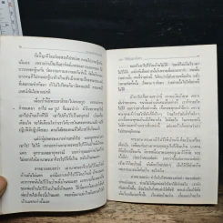 มงคลแห่งชีวิต ความคิดที่ถูกต้องเกี่ยวกับฤกษ์-ยาม - ปัญญานันทภิกขุ รูปที่ 7