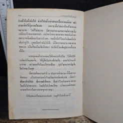 มงคลแห่งชีวิต ความคิดที่ถูกต้องเกี่ยวกับฤกษ์-ยาม - ปัญญานันทภิกขุ รูปที่ 8